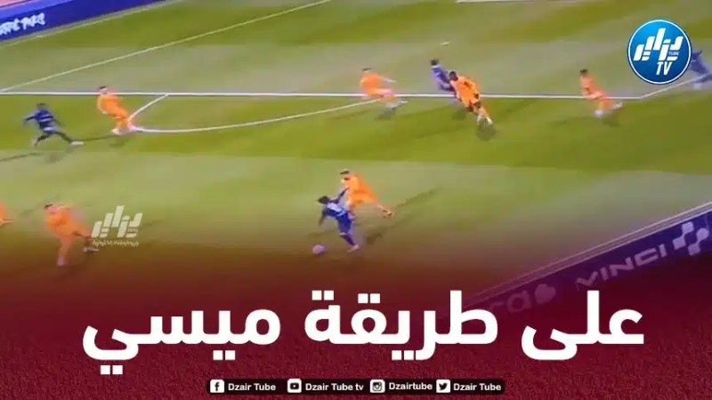 بالــــــــــــــــــفيديو…أسيست كبال العالمي في الليغ2