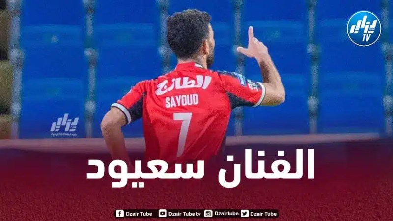 ”أمير سعيود”…أكثر لاعب في العالم قام بمراوغات ناجحة في مباراة واحدة!