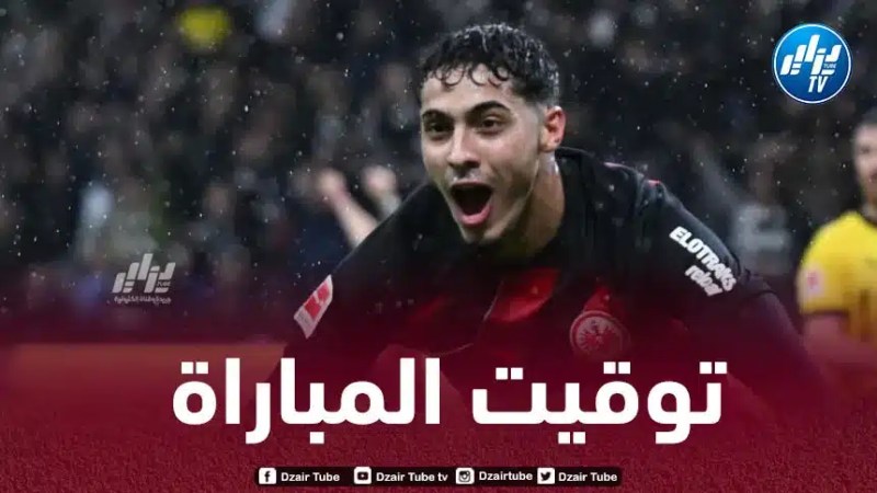 تـوقيت مباراة آينتراخت فرانكفورت و أوغسبورغ..و القنوات الناقلة