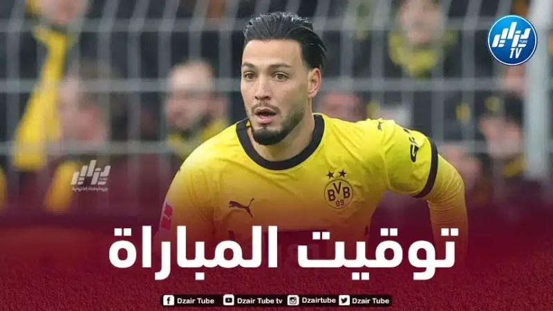 تـوقيت مباراة بوروسيا دورتموند و باير ليفركوزن..و القنوات الناقلة