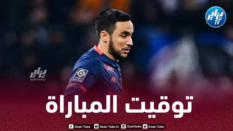تـوقيت مباراة ليل و ميتز..و القنوات الناقلة