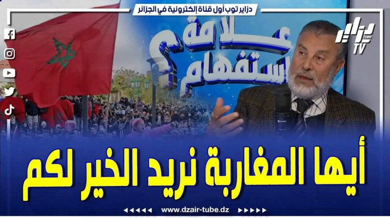 فيديو دزاير توب: هذه هي القصة الحقيقية.. كيف خان ملك المغرب السابق الحسن الثاني شعبه في الستينات