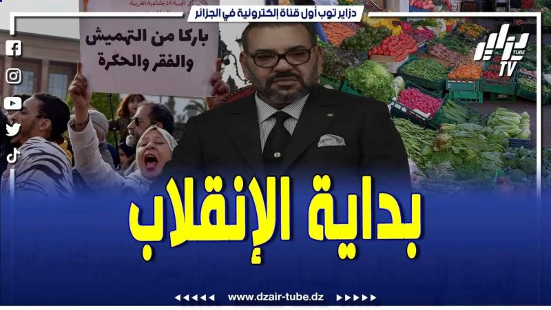فيديو دزاير توب: المخزن يجعل شعبه كالحنير وراه داير التير فيه .. تابعوا غلاء الأسعار وتدهور القدرة الشرائية