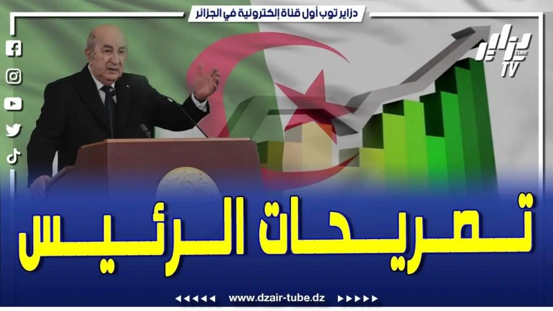 فيديو دزاير توب: نشرة أخبار قناة دزاير توب تعرض أهم تصريحات رئيس الجمهورية عبد المجيد تبون أمام ممثلي الشعب