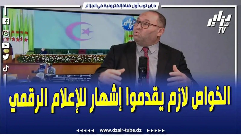 فيديو دزاير توب: إلى رجال الأعمال الخواص لدعم الإعلام الالكتروني الذي يدافع عن الوطن