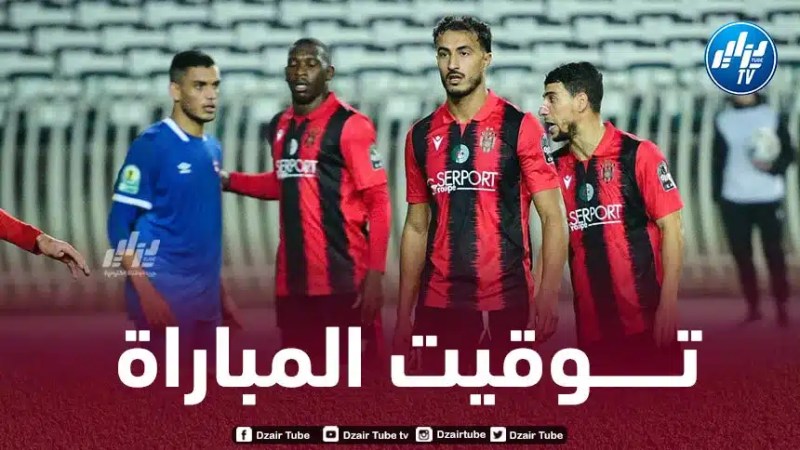 تـوقيت مباراة إتحاد العاصمة و نادي فيوتشير المصري..و القنوات الناقلة