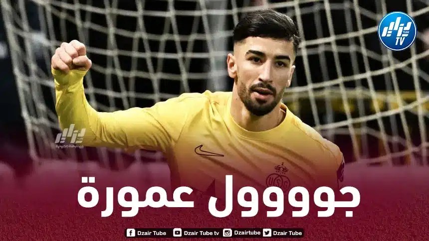 بالــــــــــــــــــــفيديو…هدف جديد لـعمورة في الدوري البلجيكي