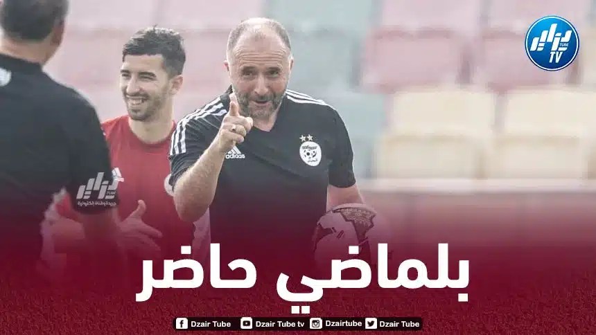 تقارير صحفية : بلماضي سيكون حاضرا في مباراة الداربي