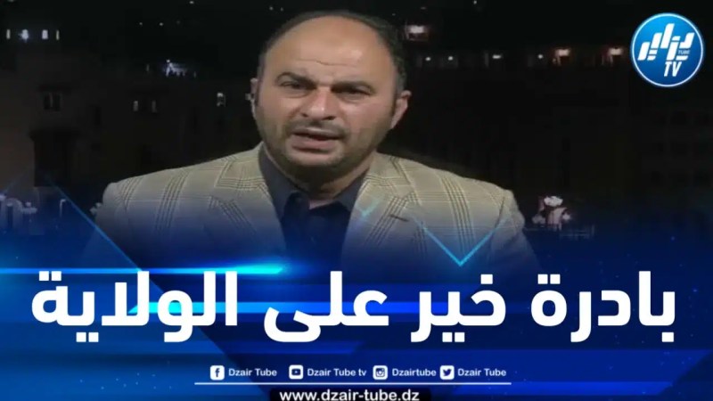 بوغرارة لدزاير توب: زيارة رئيس الجمهورية إلى تندوف بادرة خير والمنطقة ستشهد نهضة إقتصادية حقيقية