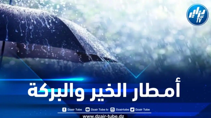 أمطار رعدية مرتقبة على هذه الولايات 