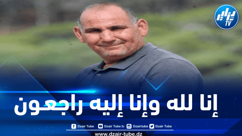 أسرة دزاير توب تعزي في وفاة المصور الصحفي أمين شيخي 