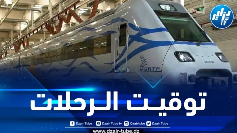 توقيت سير القطار على خط الجزائر – باتنة – الجزائر
