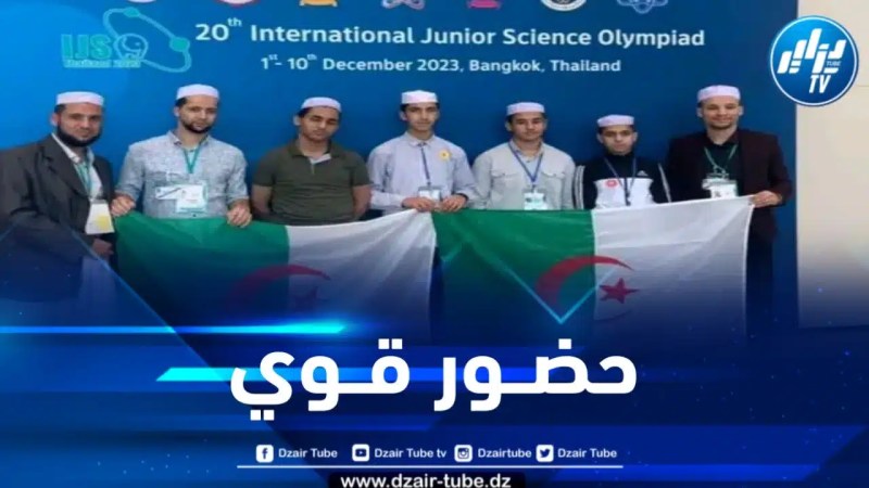 الجزائر حاضرة في المسابقة العالمية لأولمبياد العلوم للناشئين بتايلند