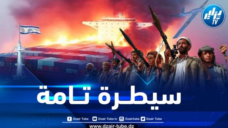القوات المسلحة اليمنية تُجبِر شركات نقل عالمية على مغادرة البحر الأحمر