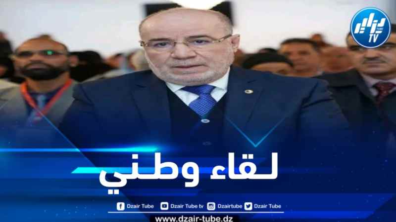 بلمهدي يشرف على إفتتاح اللقاء الوطني الأول للتعليم القرآني عن بعد 