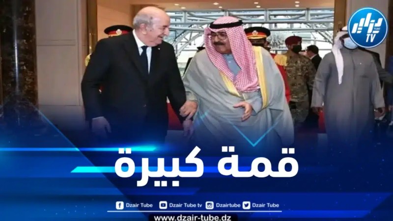 مشعل الصباح يستذكر مشاركته في القمة العربية بالجزائر والدور الهام للرئيس تبون في إنجاحها