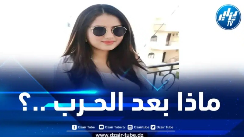 كيف سيكون حال أطفال الحرب؟… بقلم الإعلامية التونسية فريهان طايع