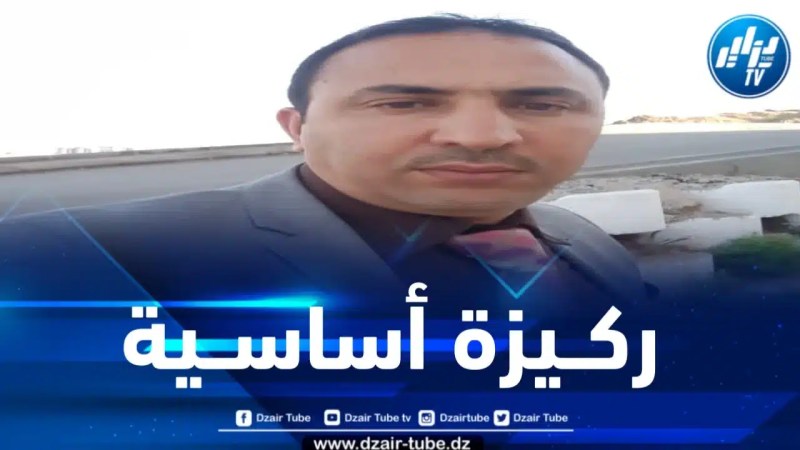 شكاكطة لدزاير توب: الرئيس تبون أولى أهمية بالغة للمجتمع المدني وعمل على تقوية شوكته