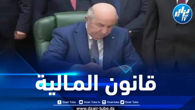الرئيس تبون يوقع على قانون المالية لسنة 2024