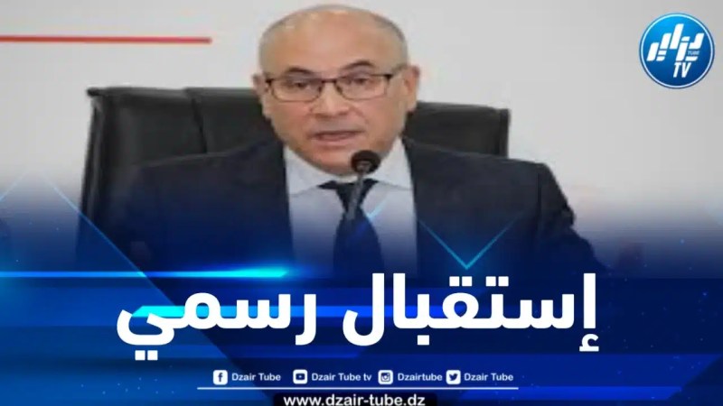 وزير التجارة يستقبل الأمين العام لاتحاد التجار والحرفيين الجزائريين