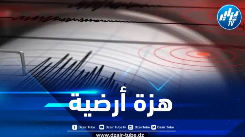 هزة أرضية بشدة 3.6 درجات تضرب ولاية الشلف 