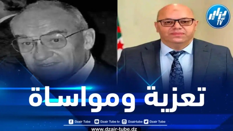 وزير المجاهدين يعزي في وفاة المجاهد وصديق الثورة الجزائرية ميشال مارتيني