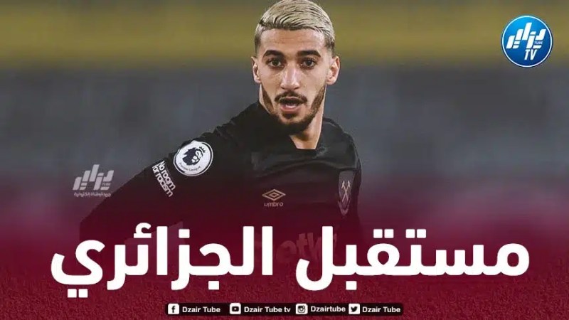 الحارس الدولي الإنجليزي الســــابق بول روبنسون:  “مستقبــــل بن رحمة مع وست هام مرتبط بطموحاته الشخصية”