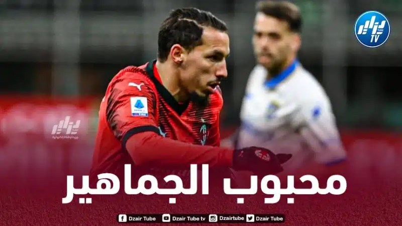 بن ناصر يلهب ملعب “سان سيرو” بعد غياب طويل عن الميادين