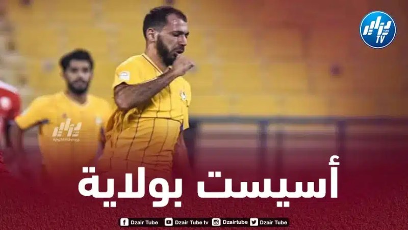 بالفيديو…أسيست فريد بولاية الرائع ضد العربي