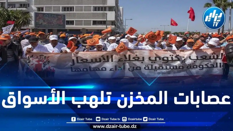 المغاربة يعانون من الغلاء والندرة.. والسبب: المخزن يشجع وسطاء غير معتمدين للسيطرة على أسواق المواد الغذائية