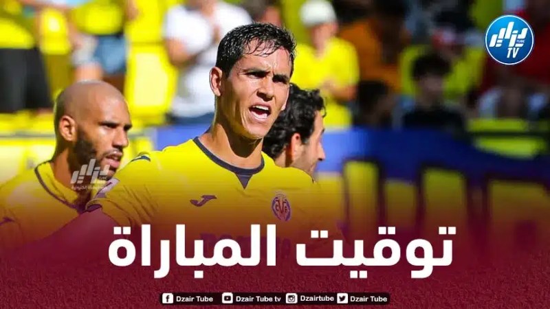 توقيت مباراة فياريال و ريال مدريد..و القنوات الناقلة