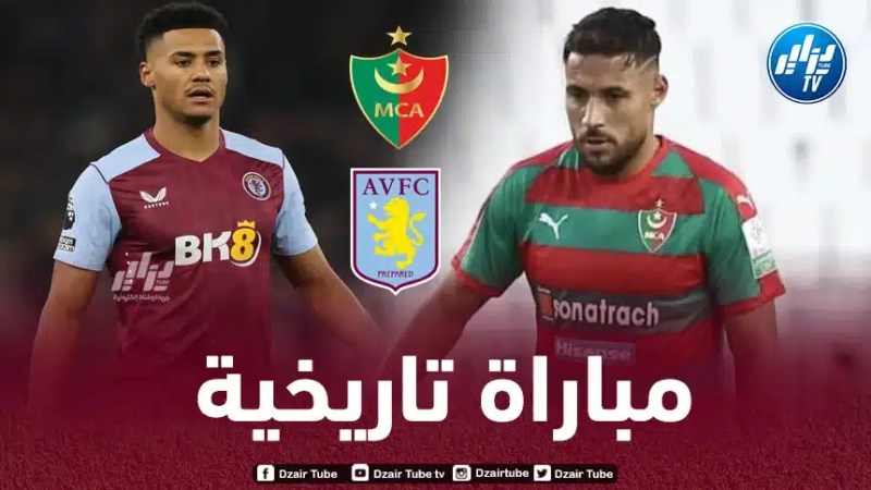 مباراة ودية بين مولودية الجزائر و أستون فيلا ؟