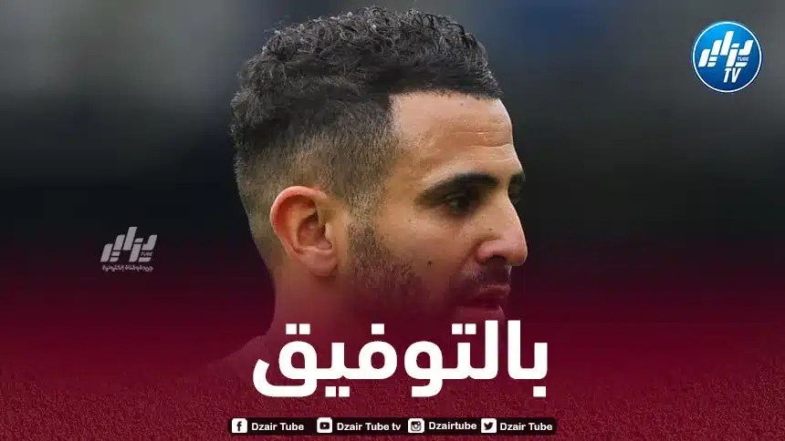 محرز: “غادرت السيتي لخوض تحد جديد في السعودية”