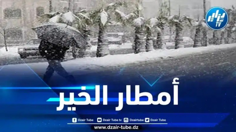تساقط ثلوج وأمطار على هذه الولايات
