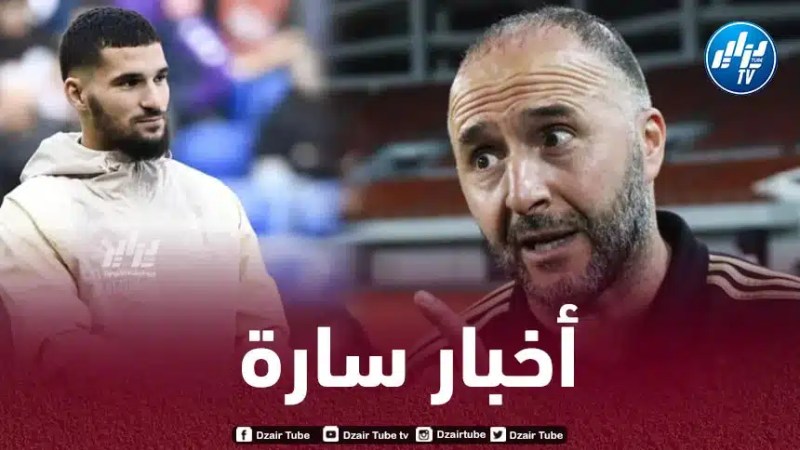 بلماضي يتلقى أنباء سارة بخصـــــــوص عوار