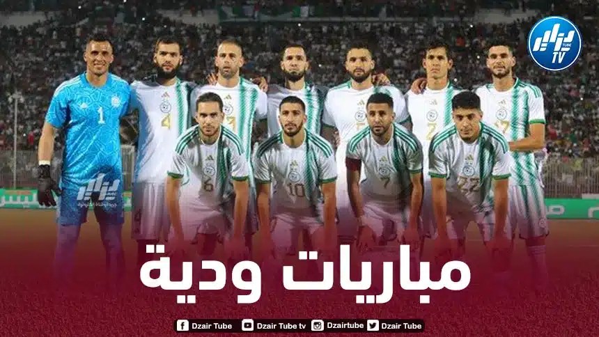 الجزائر تستعد لإحتضان دورة دولية كروية شهر مارس القادم