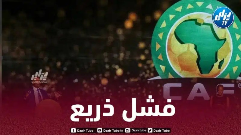 معاييــــــــــر غريبة وتناقضات أفقدتـها مصداقيتـــها…”الكــاف” تكشــف عن جوائـز “العار”