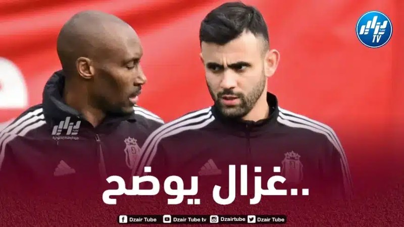 غزّال يرفض قرارات إدارة بيشكتاش وينفي استبعاد لأسباب انضباطية
