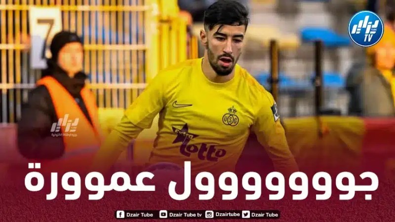 بالـــــــــــــــــفيديو…هدف عمورة في مرمى ميتشلين البلجيكي