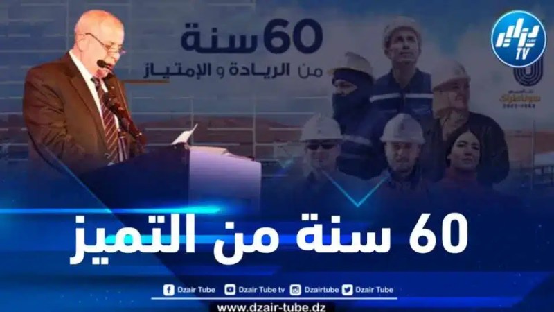 بمناسبة الاحتفال بستينية تأسيس سوناطراك… هذا أبرز ما قاله الرئيس المدير العام رشيد حشيشي