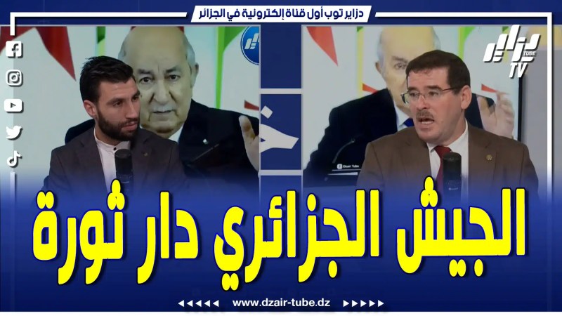 فيديو دزاير توب: البرلماني كمال بن خلوف .. الجيش الجزائري دار ثورة ماش كيما الناس لي عطاوهم الاستقلال