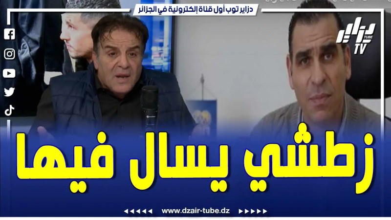 فيديو دزاير توب: بغدادي يفجر قنبلة من العيار الثقيل.. زطشي كب ترشح للفاف أول قرار نحى الجزائريين لكانو في اللجان