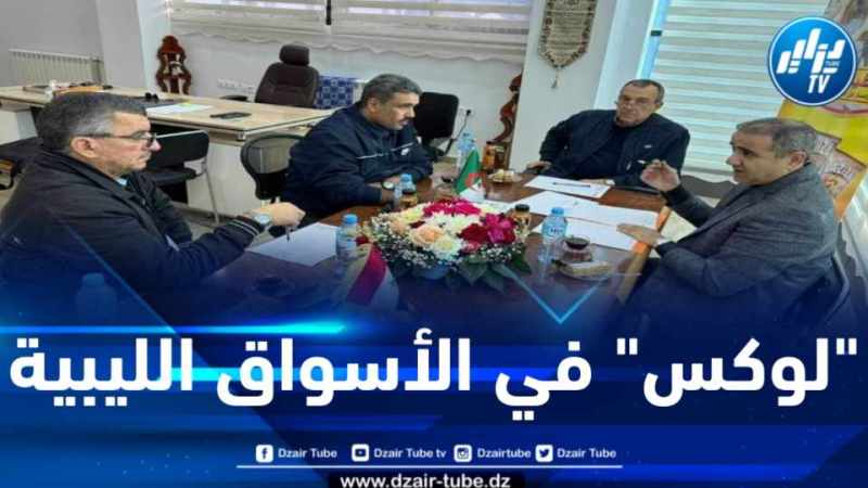 بعد نجاحه في انتاج وصفات غذائية صحية… “لوكس” الشيبس الأول في الجزائر في الأسواق الليبية