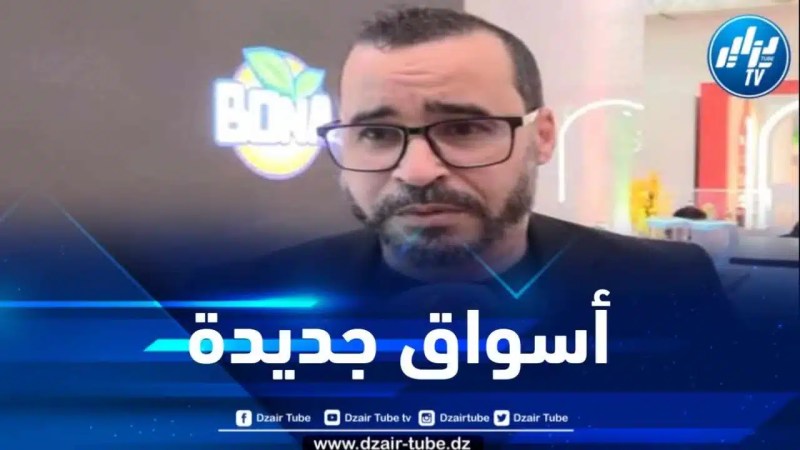 ممثل شركة بونة لدزاير توب: نهدف إلى توسيع نطاق الاستهلاك إلى خارج التراب الوطني