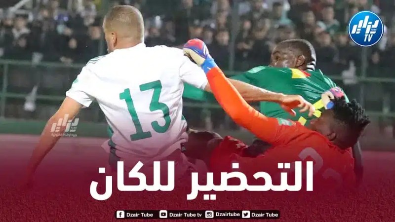 مباراة ودية بين الجزائر و الكاميرون قبل بطولة أمم إفريقيا ؟