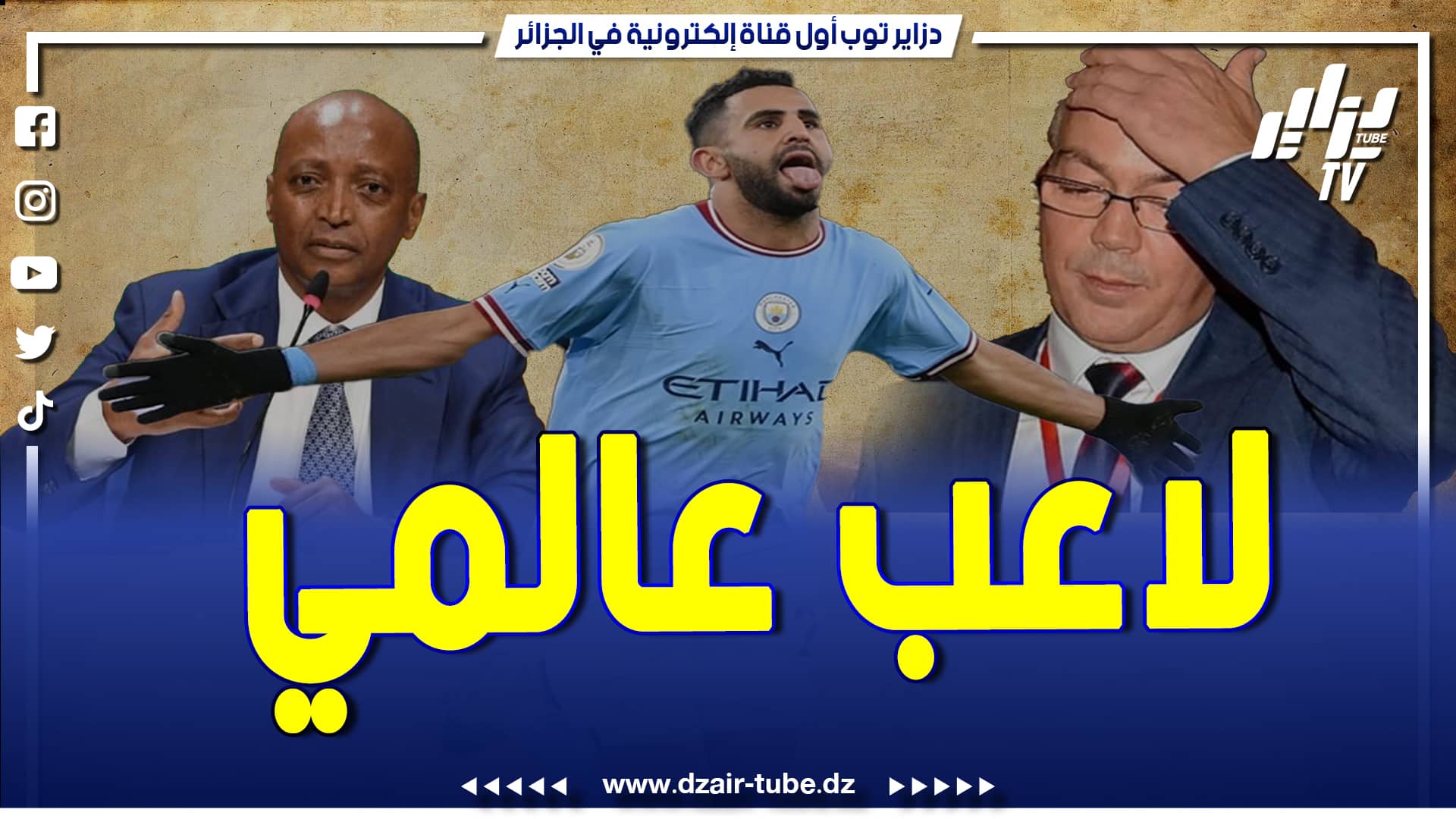 فيديو دزاير توب: اسمع واش قالوا في المدية على حرمان محرز من جائزة الكرة الذهبية الإفريقية