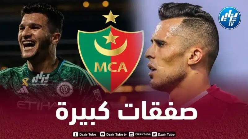 بكرار و زغبة على رادار المولودية