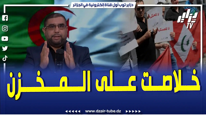 بالفيديو: الإعلامي معمر ڨاني.. مبروك على الشعب المغربي .. 138 عسكري مغربي فروا من ثكنة في الرباط