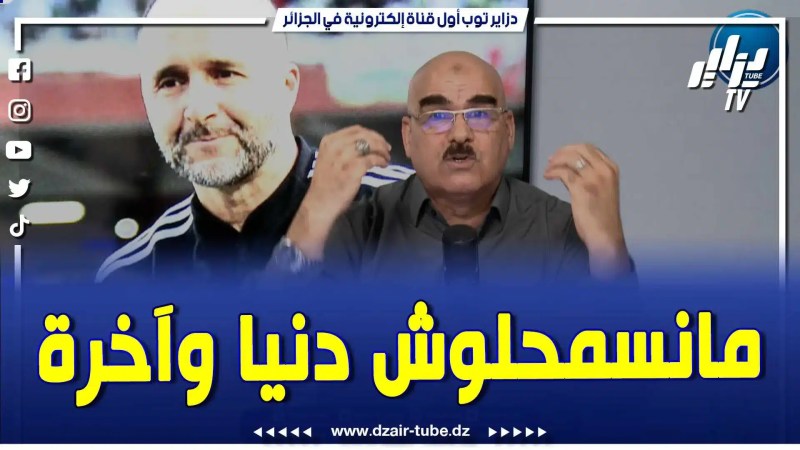 بالفيديو: شعلت نار .. حسين جناد يوجه كلمات قوية لبلماضي .. مانسمحلوش إلى يوم الدين كي قال عليا خاين الوطن