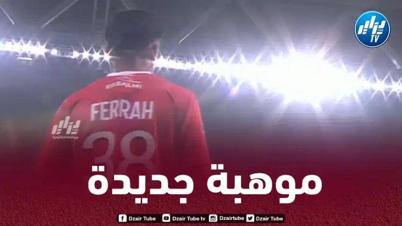 لاعب جزائري شاب يشارك لأول مرة مع ليل